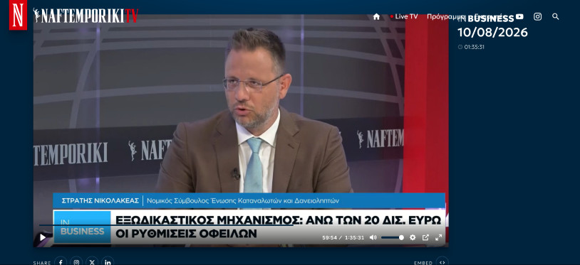 Δηλώσεις Στρατή Νικολακέα στη ΝΑΥΤΕΜΠΟΡΙΚΗ TV